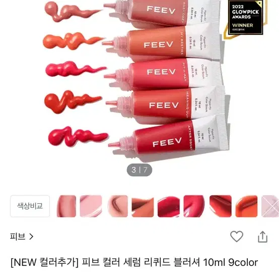 피브 컬러 세럼 리퀴드 블러셔 10ml 해피니스