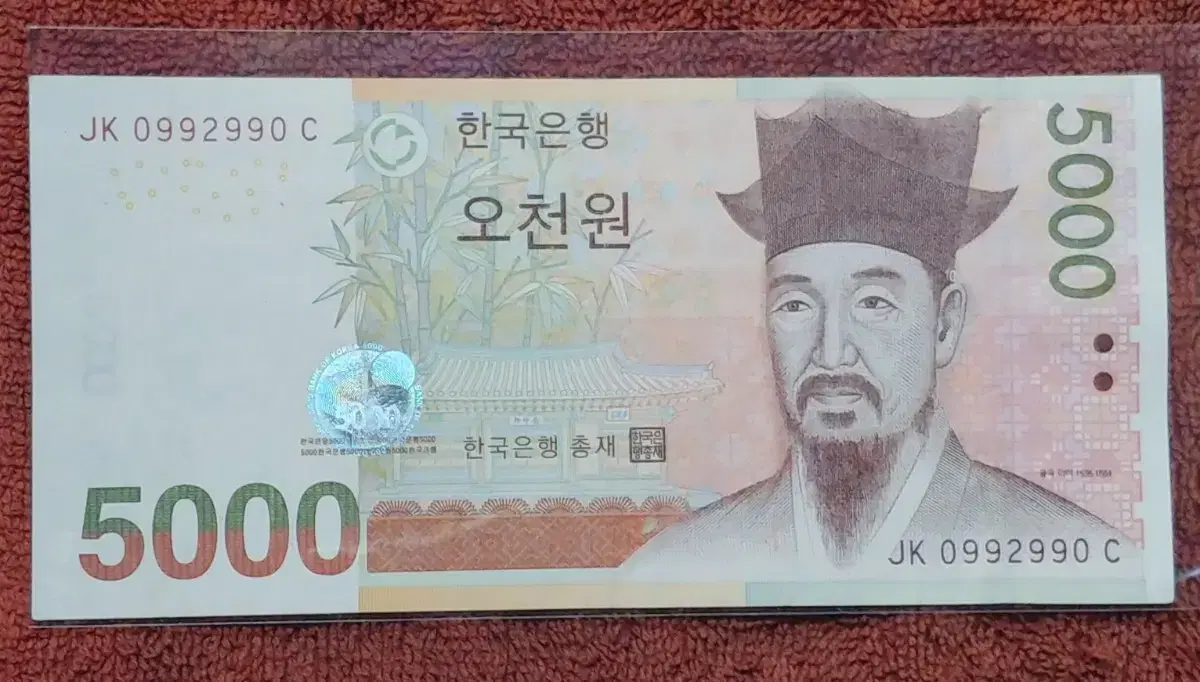 한국은행 5천원권 특이번호(빠른번호 레이더노트)