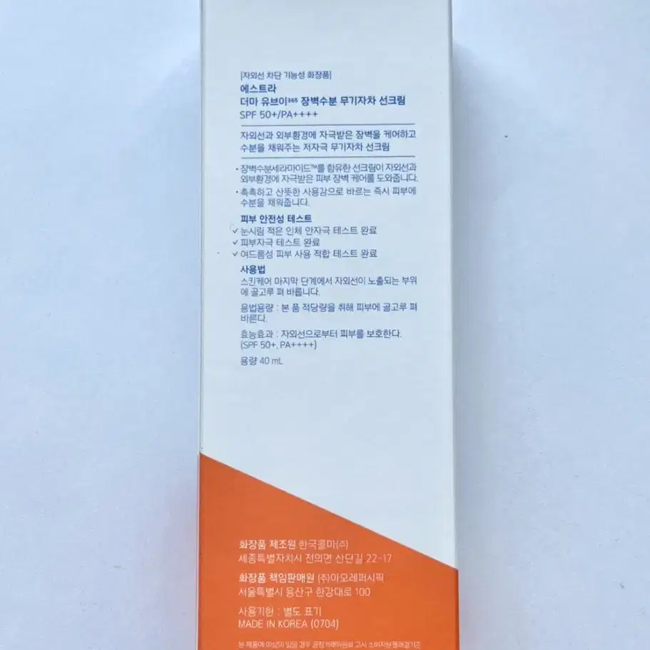 새상품)에스트라 무기자차 선크림 40ml