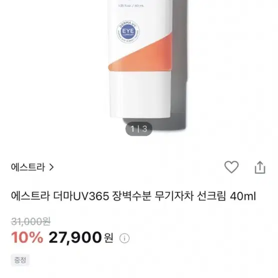 새상품)에스트라 무기자차 선크림 40ml