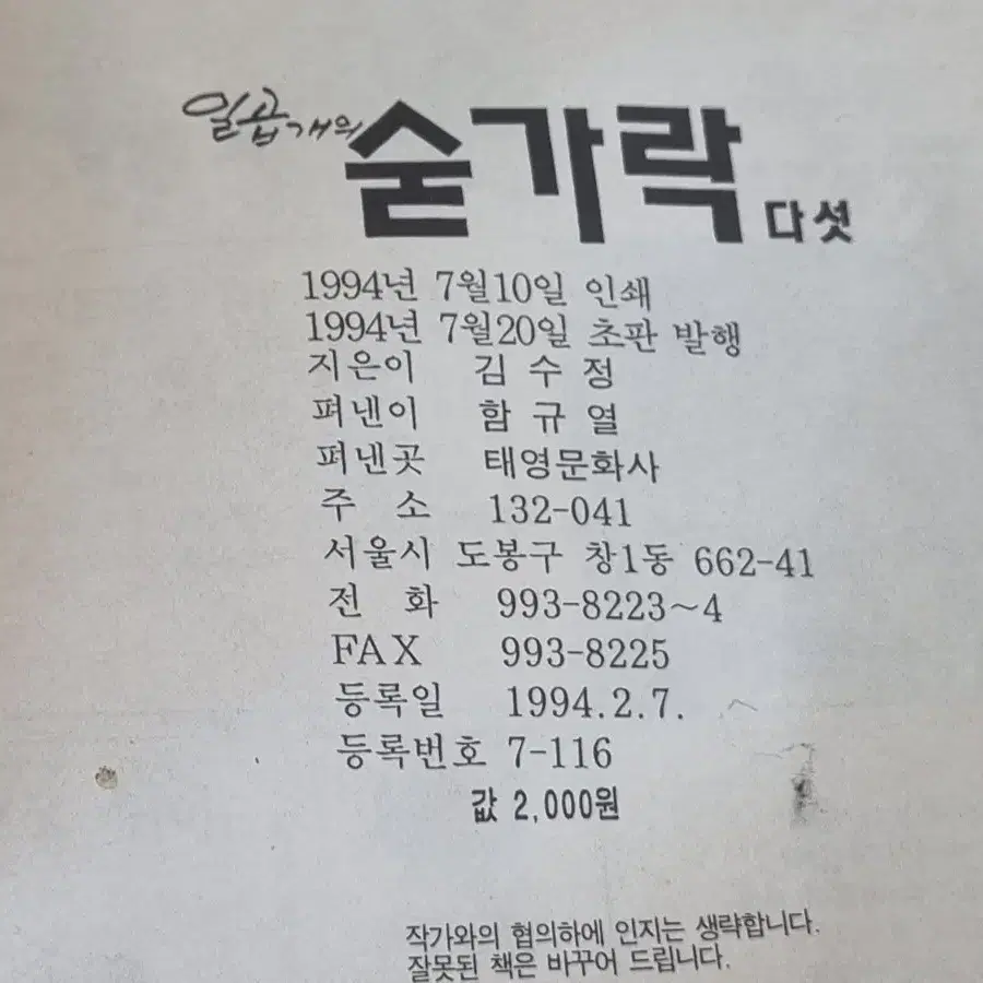 고전만화 x코믹스 김수정 일곱개의 작은숟가락 5편