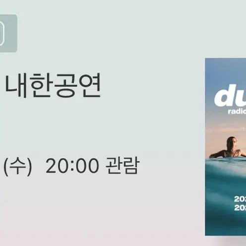 두아 리파 dua lipa 내한 콘서트 스탠딩 연석 저렴하게 양도합니다!