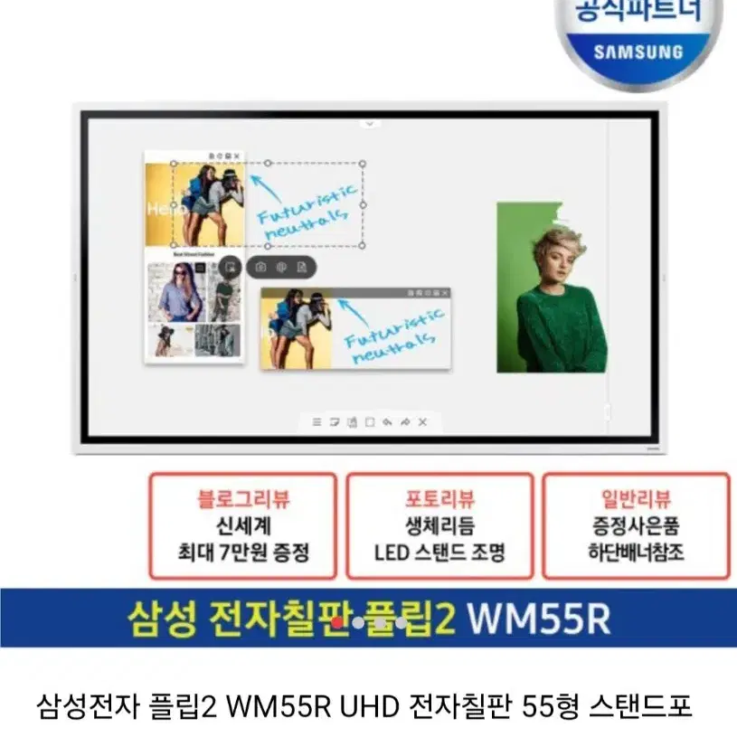 삼성전자 플립2 WM55R UHD 전자칠판