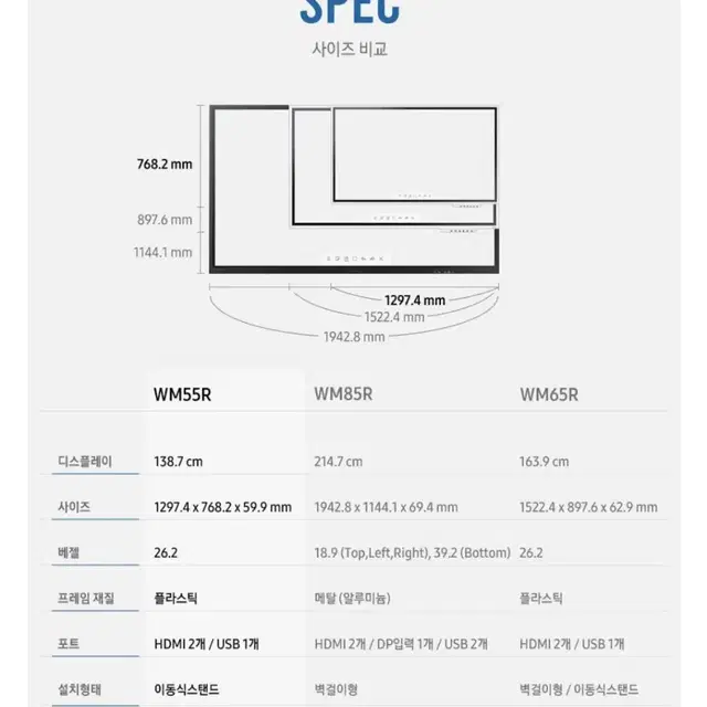 삼성전자 플립2 WM55R UHD 전자칠판