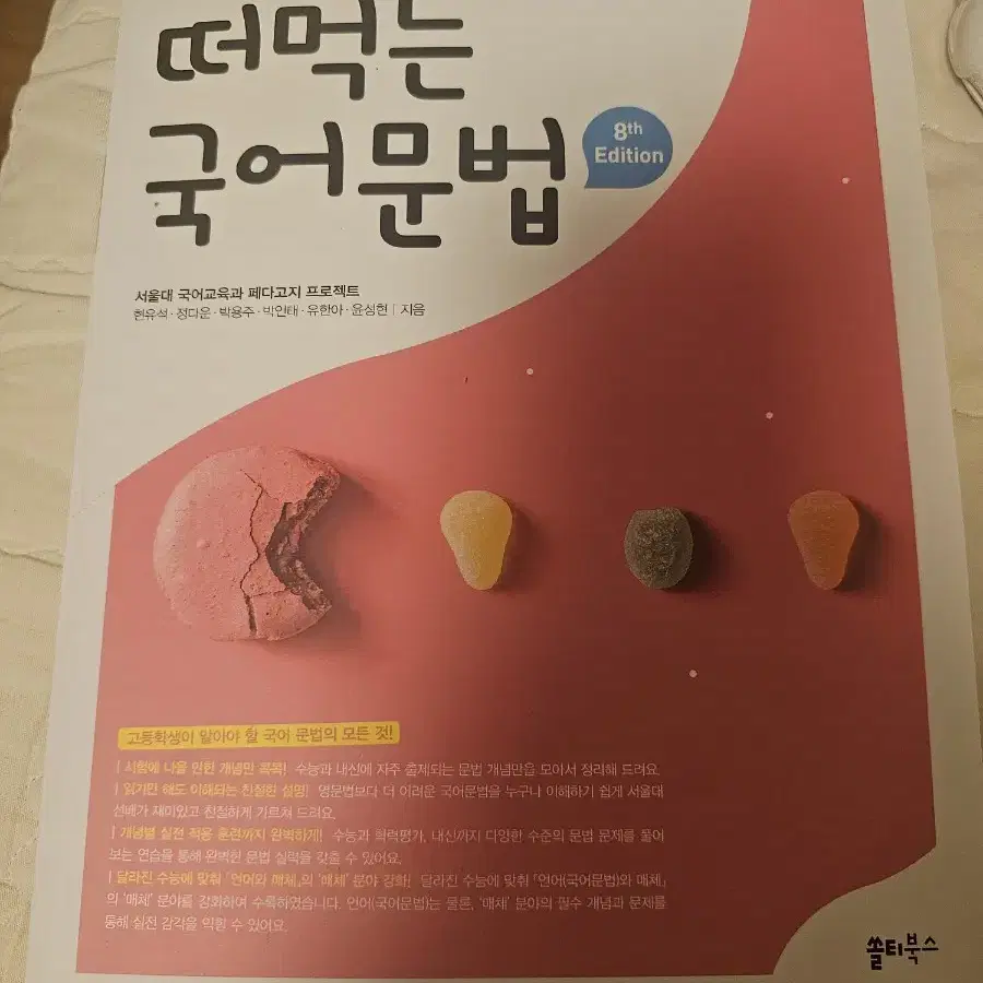 떠먹는 국어문법