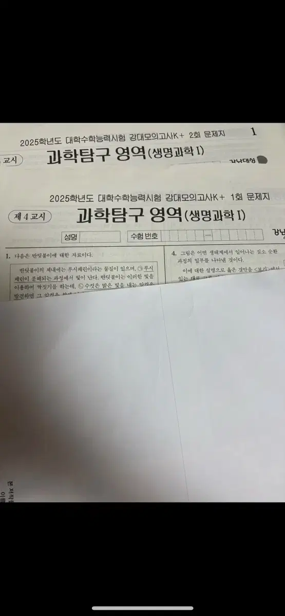 강k , k+ 지1 모의고사 판매