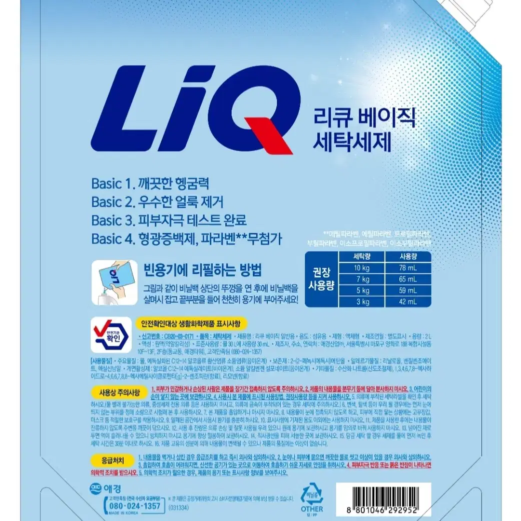 리큐베이직 세탁세재 2Lx6개 일반/드럼선택 찬물세탁찌든때분해16900원