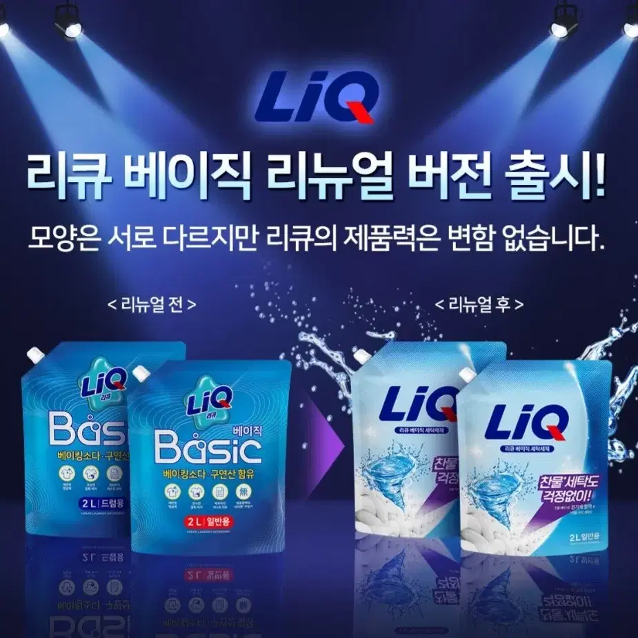 리큐베이직 세탁세재 2Lx6개 일반/드럼선택 찬물세탁찌든때분해16900원