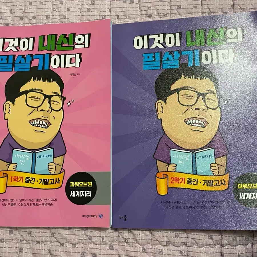 이기상 이것이 내신의 필살기이다