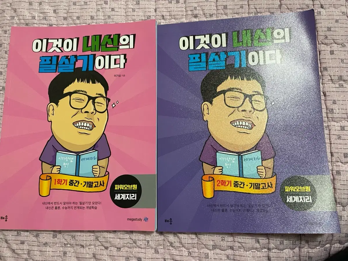 이기상 이것이 내신의 필살기이다