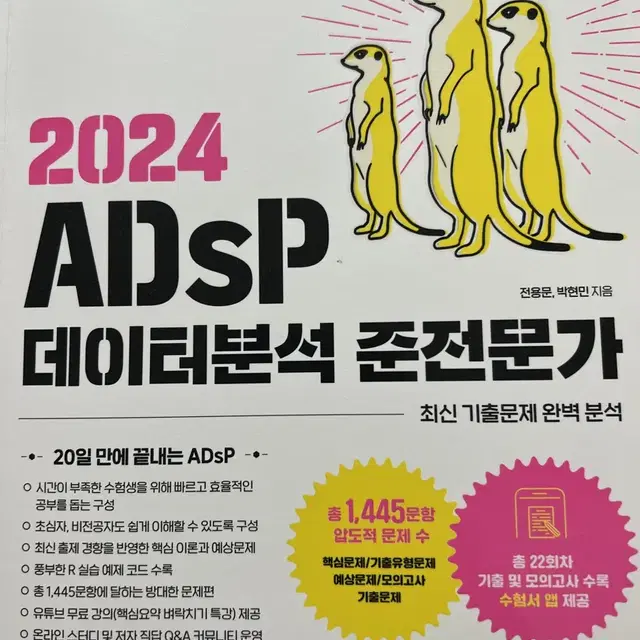 adsp 미어캣 2024 책 팝니다!!