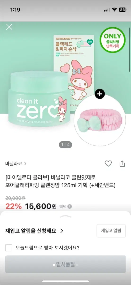 바닐라코 마이멜로디 콜라보 클렌징밤 125ml