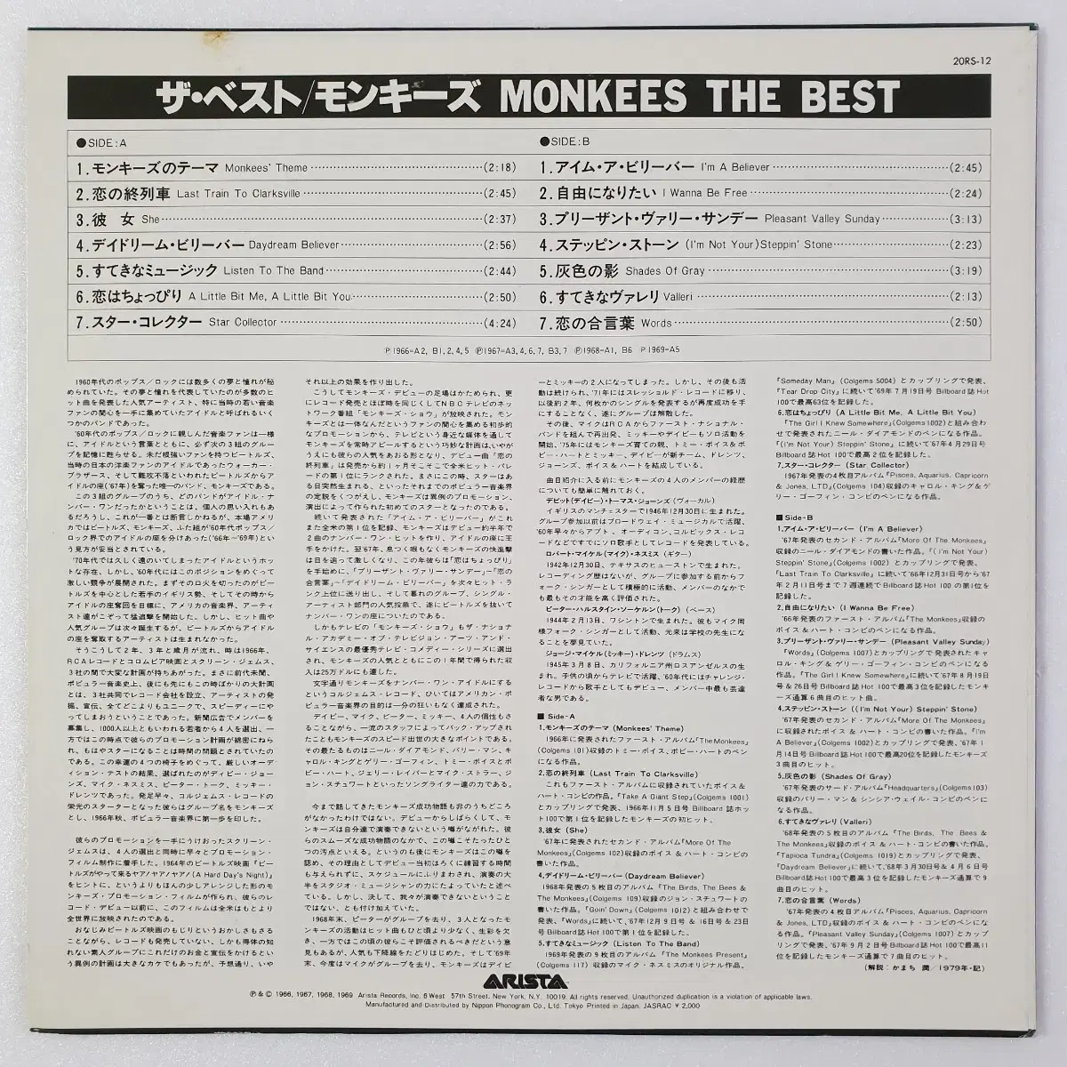 (일본/LP) Monkees - The Best