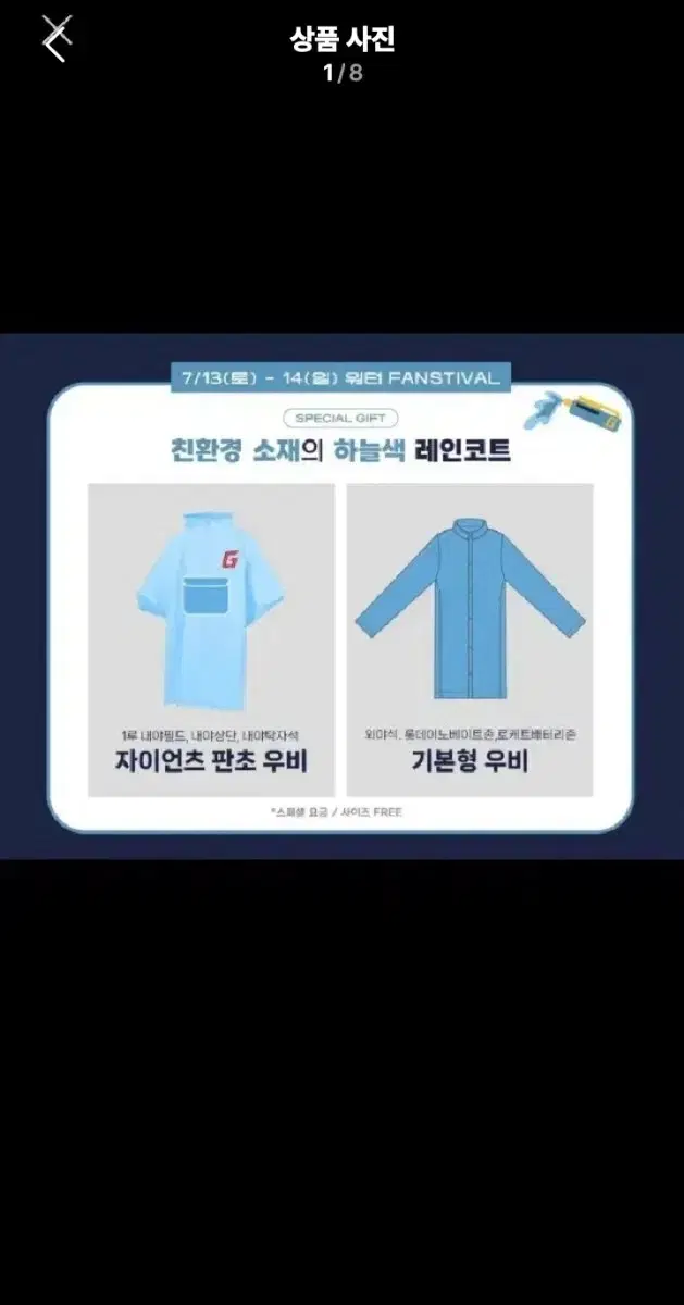 롯데 자이언츠 판초우비