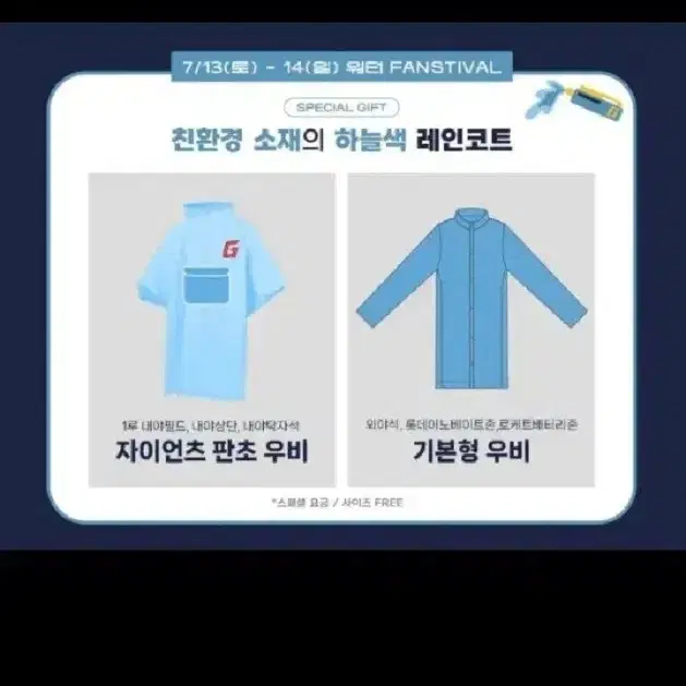 롯데 자이언츠 판초우비