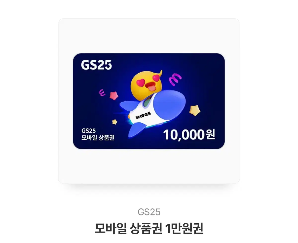 gs25 만원권 총 3개 있습니당