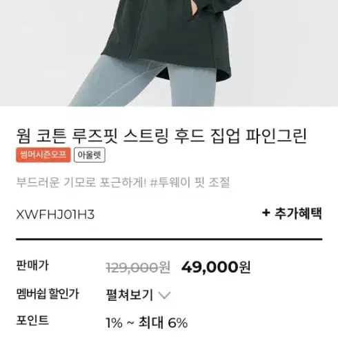 젝시믹스 웜 코튼 후드 집업 파인그린 판매해요