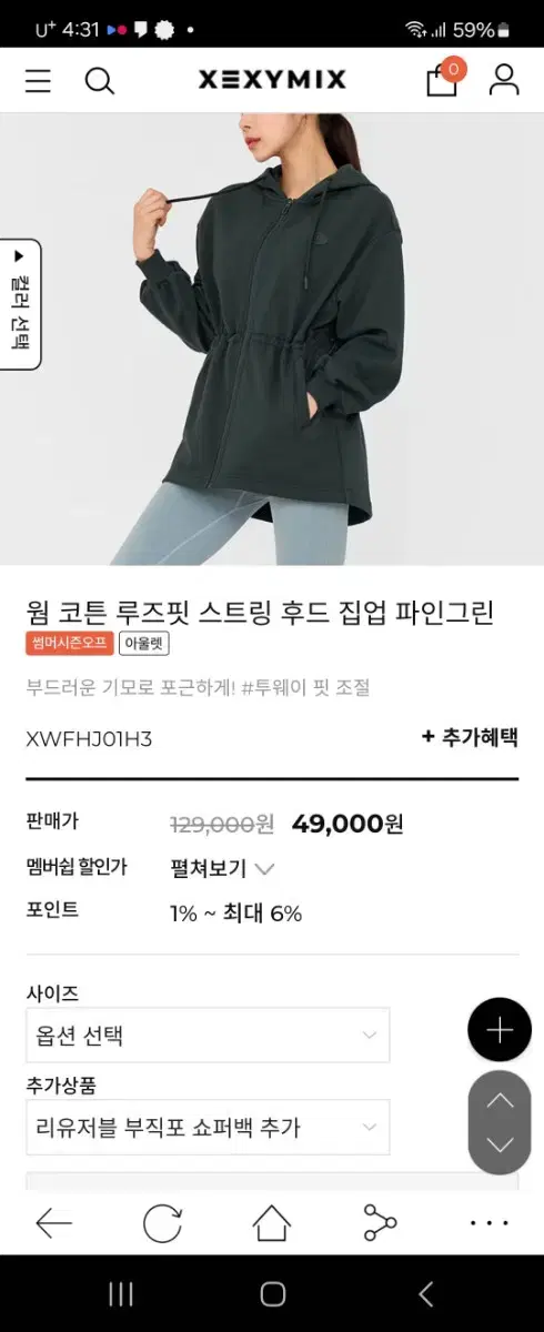 젝시믹스 웜 코튼 후드 집업 파인그린 판매해요