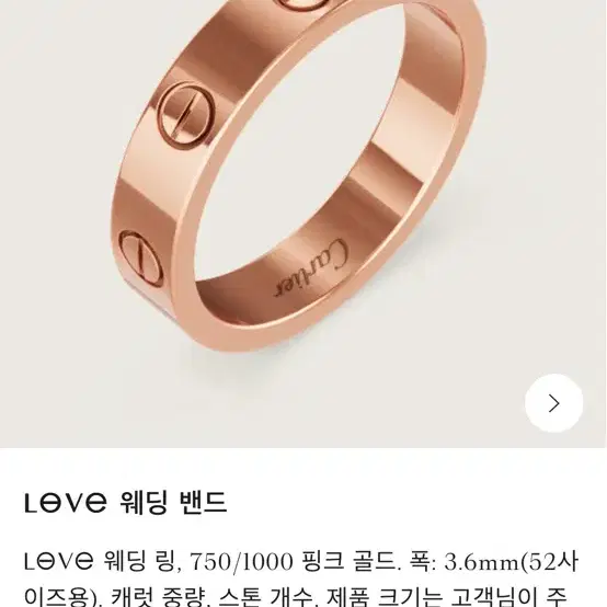 까르띠에 LOVE 웨딩 밴드