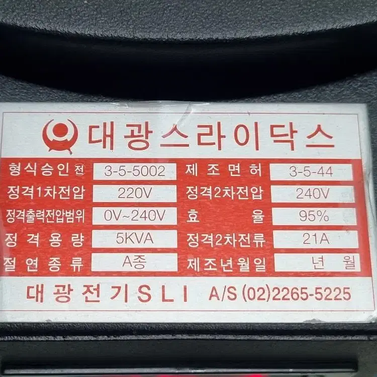 대광스라이닥스 5KVA 슬라이닥스.