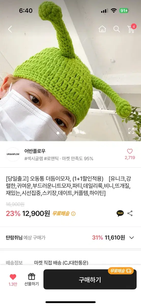 에이블리 외계인 모자