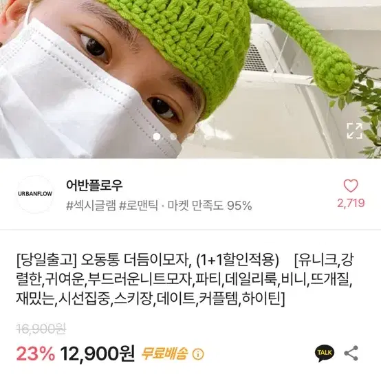 에이블리 외계인 모자