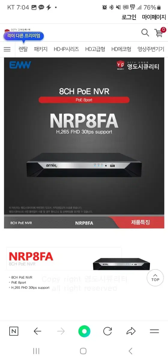 NVR 팝니다. arnix NRP8FA 2TB