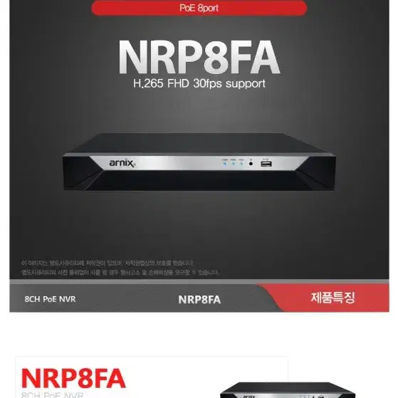 NVR 팝니다. arnix NRP8FA 2TB