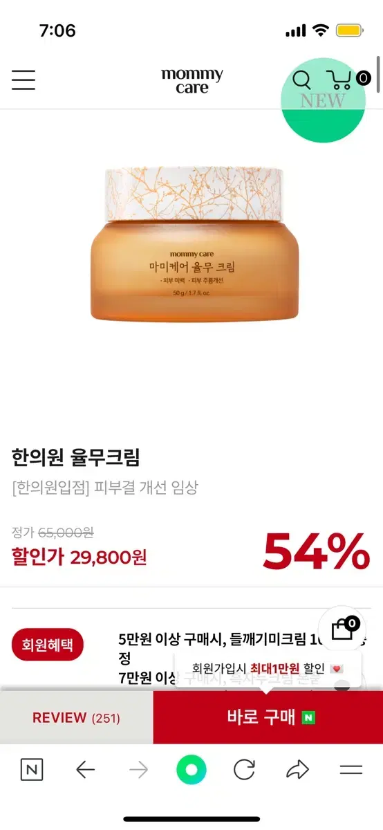 마미케어 율무크림