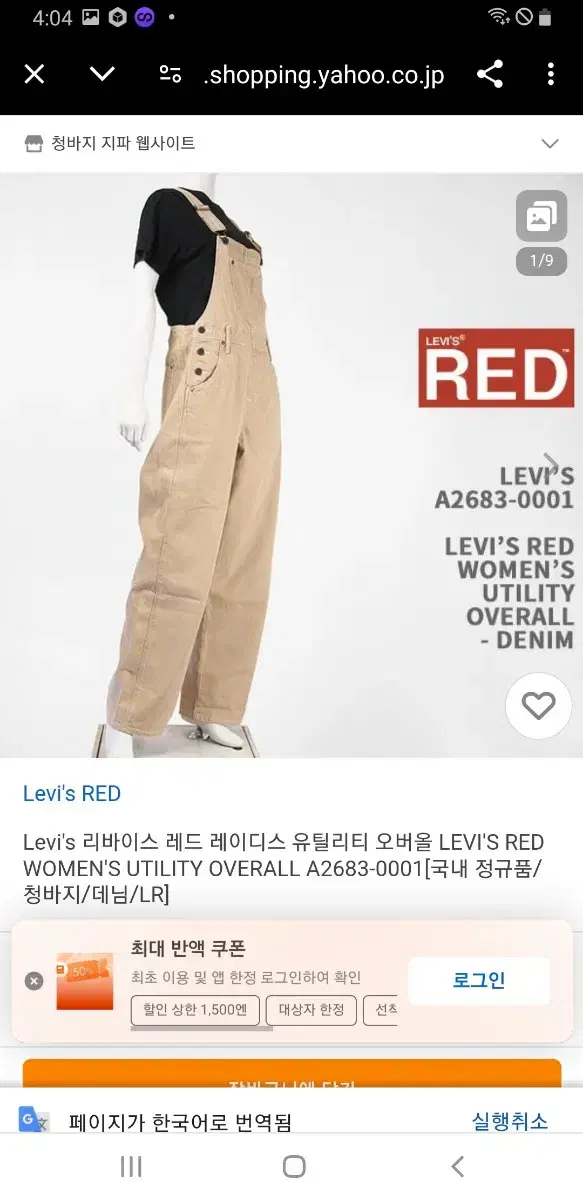 Levi's Jumpsuit size 95