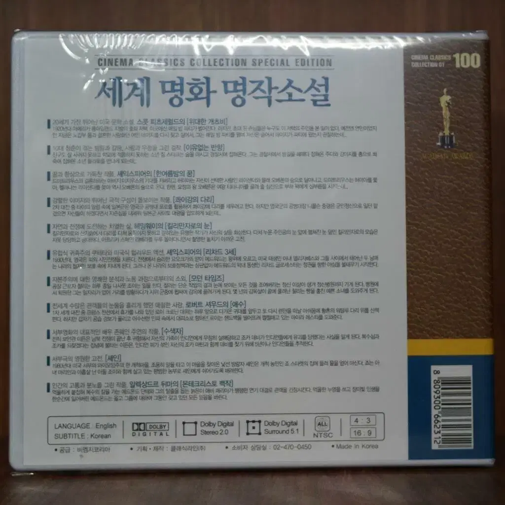 세계명화 명작소설 (11disc) DVD 새상품