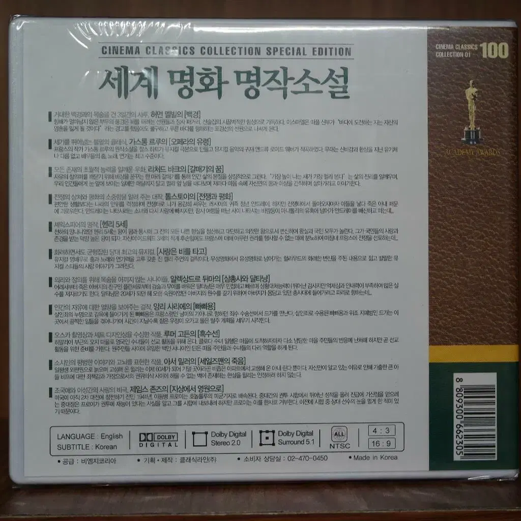 세계명화 명작소설(11disc) DVD 새상품