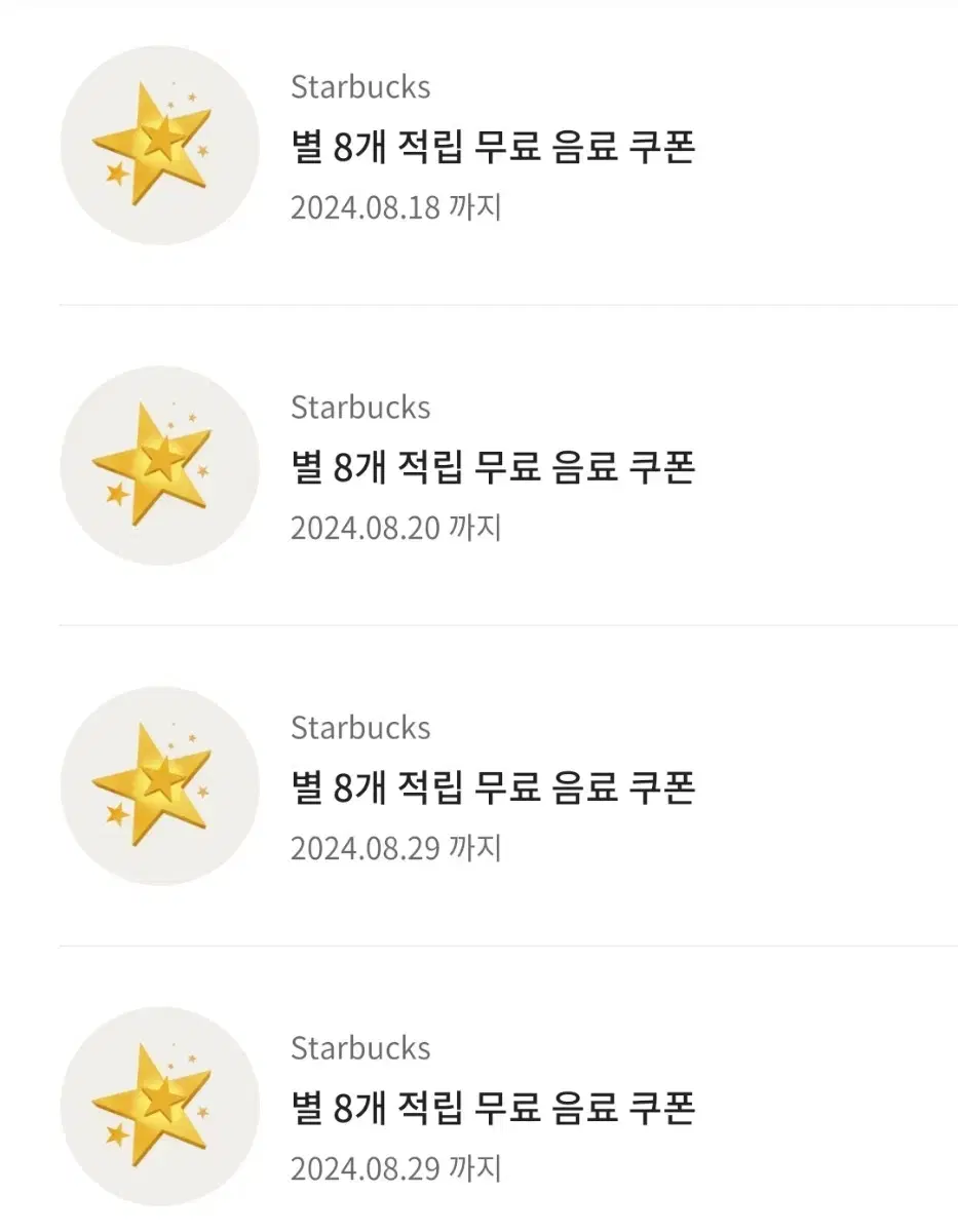 Starbucks 8-star free drink coupon