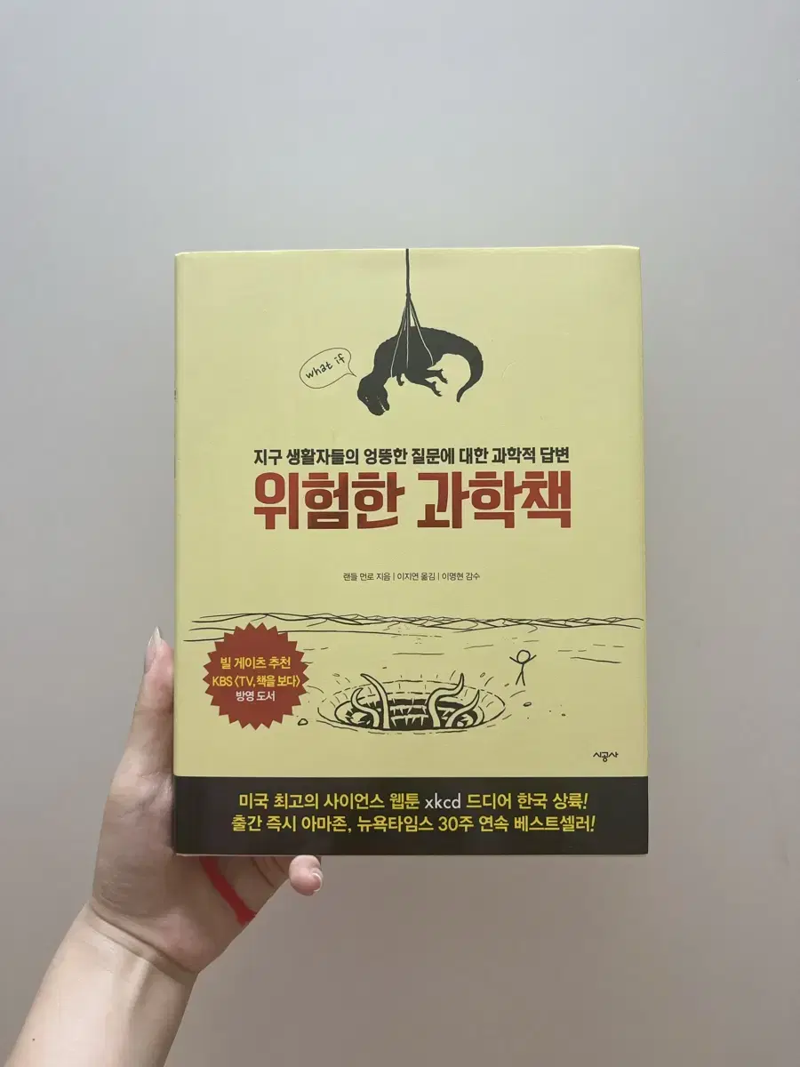 위험한 과학책