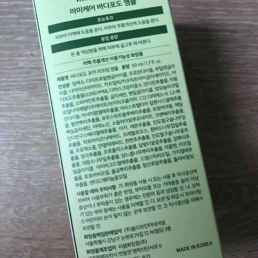 바다포도 모공수축 리프팅 앰플 50ml 판매합니다.[새상품]