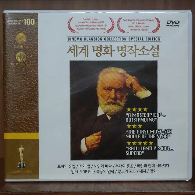 세계명화 명작소설 (10disc) DVD 새상품