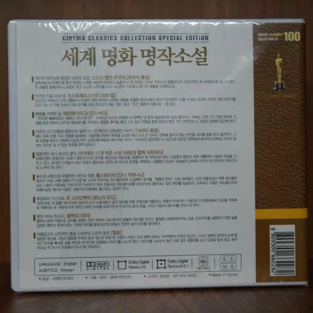 세계명화 명작소설 (10disc) DVD 새상품