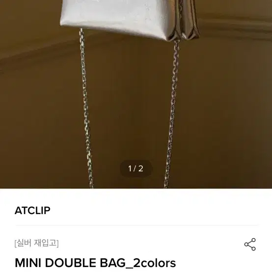 앳클립ATCLIP MINI DOUBLE BAG_silver