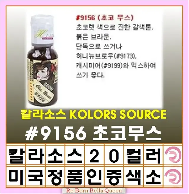 초코무스 칼라소스 아이라인색소 눈썹색소 입술색소 칼라소스정품인증색소