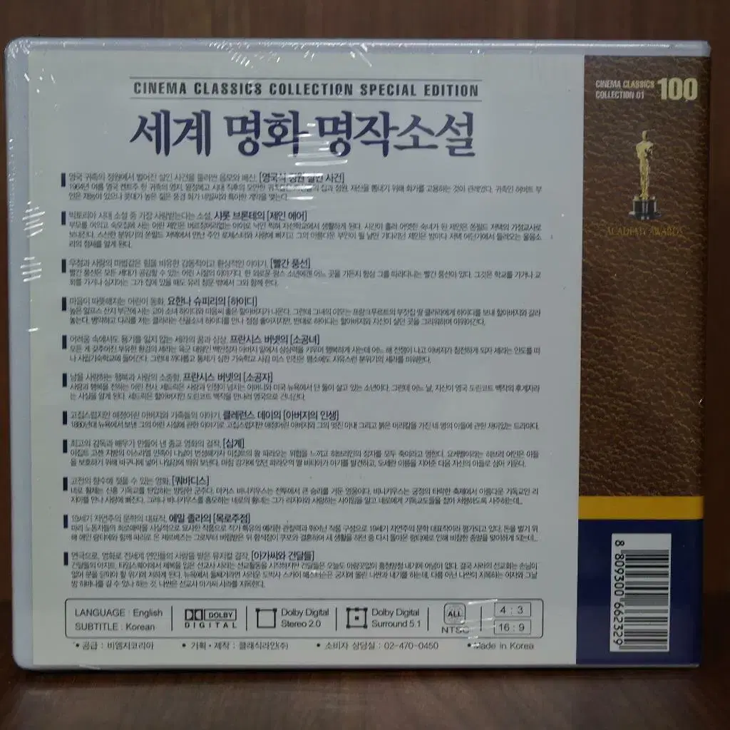 세계명화 명작소설 (11DISC) DVD 새상품