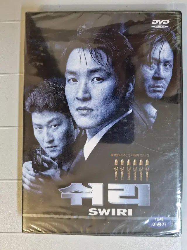 쉬리 DVD 2000년판 미개봉 소장용