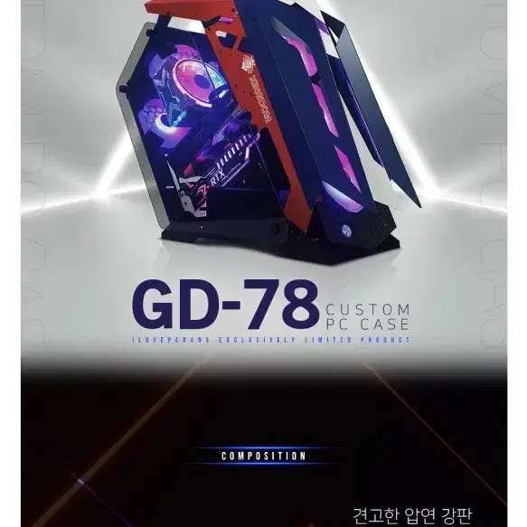 컴이지사의 킹덤 GD-78 PC 케이스