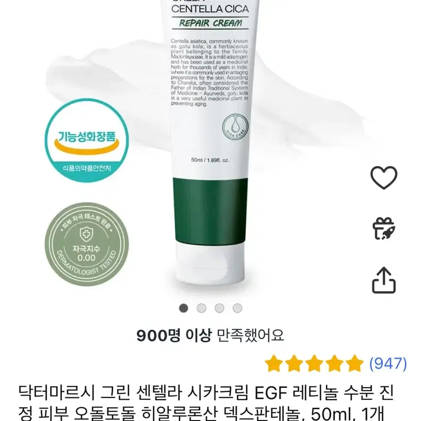 닥터마르시 그린센텔라 시카 리페어크림 50ml