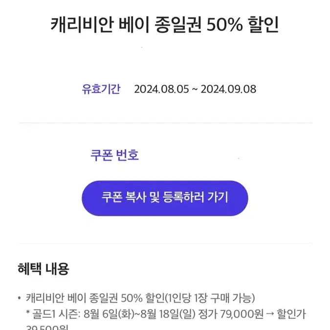 캐리비안 베이 종일권 50%할인 쿠폰