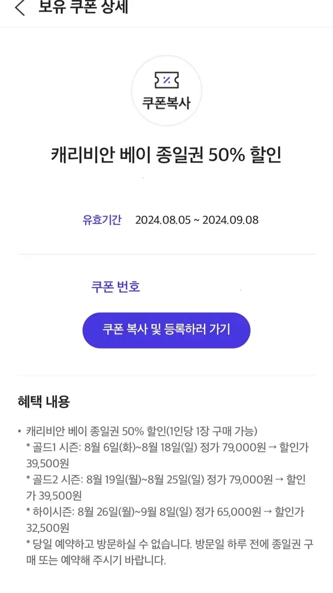 캐리비안 베이 종일권 50%할인 쿠폰