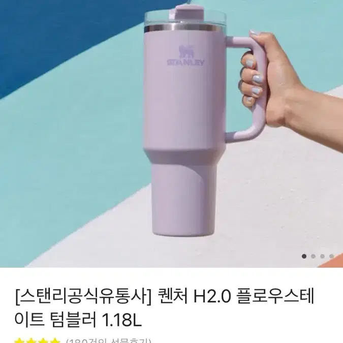 새상품,가격내림 / 스탠리 퀜처 H2.0 플로우스테이트 텀블러 1.18L