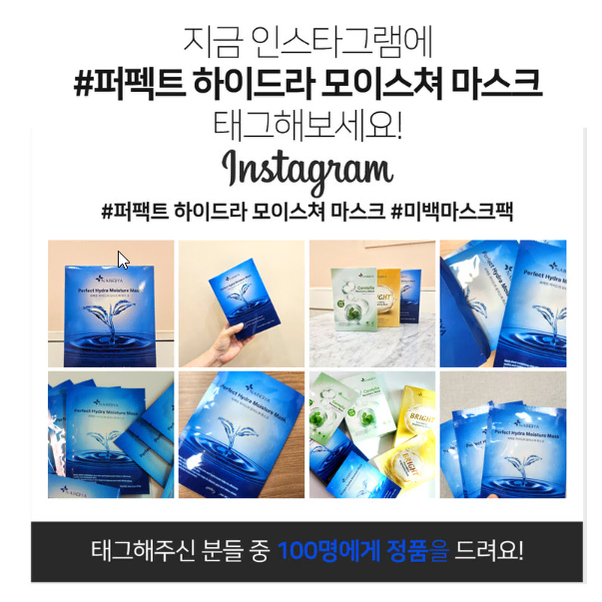 퍼펙트 하이드라 모이스쳐 피부보습 마스크팩 25g 10매