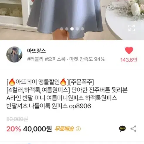 아뜨랑스 단종된 원피스 op8906