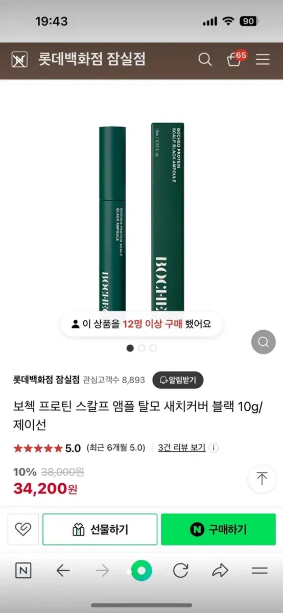 (새제품) 보첵 프로틴 스칼프 앰플 탈모 새치커버 블랙 10g