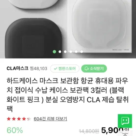 (새상품) CLA 빨아쓰는 마스크, 케이스, 필터 판매합니다.